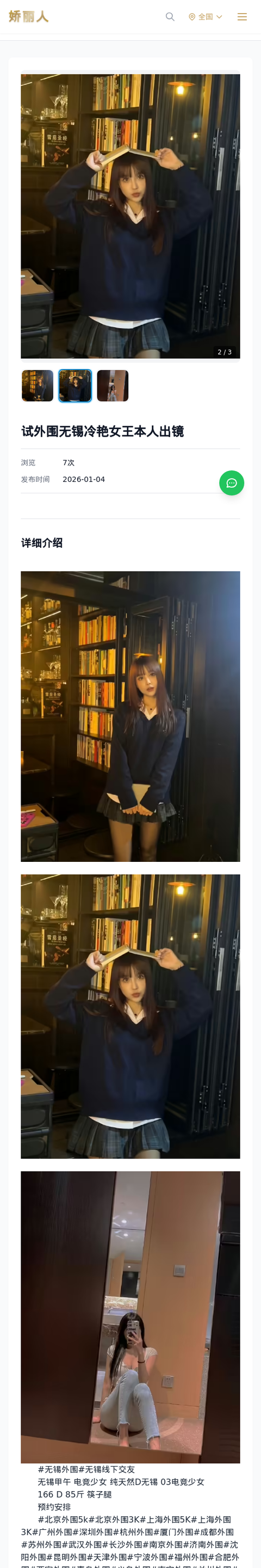 试外围无锡冷艳女王本人出镜 - 模特展示 - 娇丽人-娇丽人模特网站 - 高端外围模特与商务模特服务平台-各种极品模特等你来约!