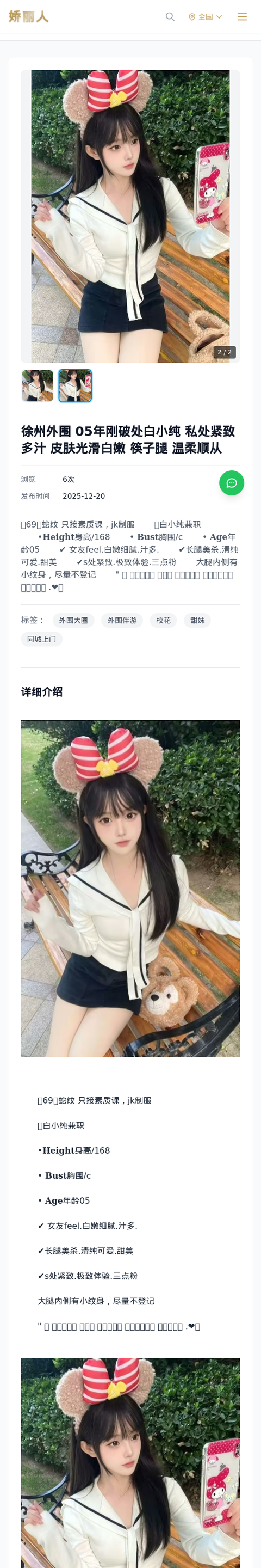 徐州外围 05年刚破处白小纯 私处紧致多汁 皮肤光滑白嫩 筷子腿 温柔顺从 - 模特展示 - 娇丽人-娇丽人模特网站 - 高端外围模特与商务模特服务平台-各种极