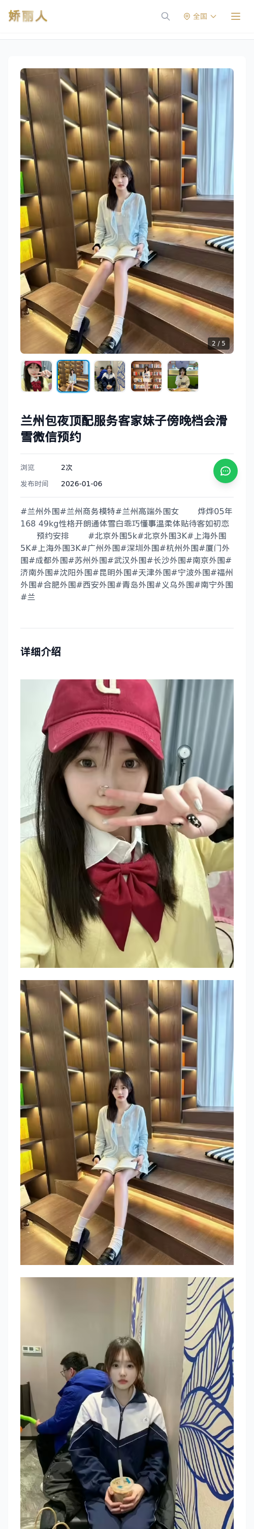 兰州包夜顶配服务客家妹子傍晚档会滑雪微信预约 - 模特展示 - 娇丽人 - 娇丽人模特网站 - 高端外围模特与商务模特服务平台-各种极品模特等你来约!