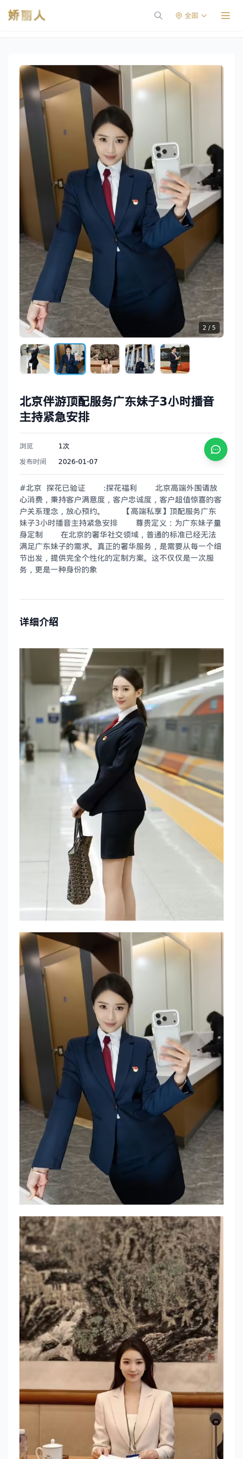 /detail/10085.html-娇丽人模特网站 - 高端外围模特与商务模特服务平台-各种极品模特等你来约!
