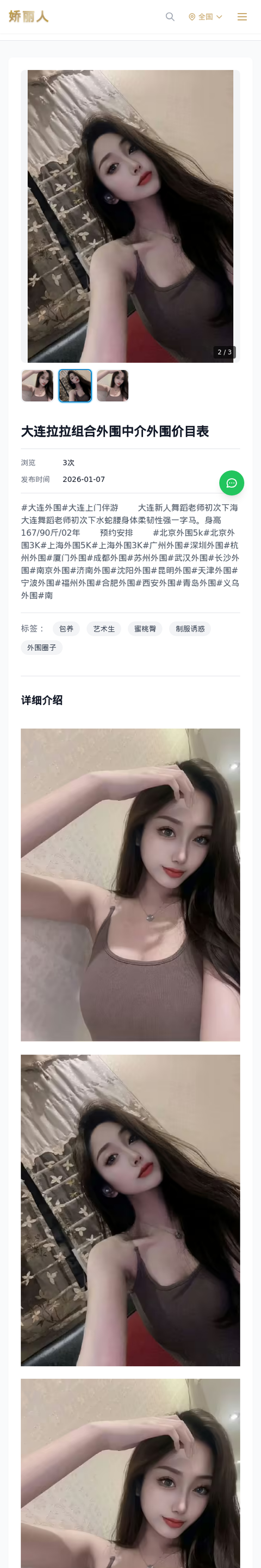 大连拉拉组合外围中介外围价目表 - 模特展示 - 娇丽人-娇丽人模特网站 - 高端外围模特与商务模特服务平台-各种极品模特等你来约!