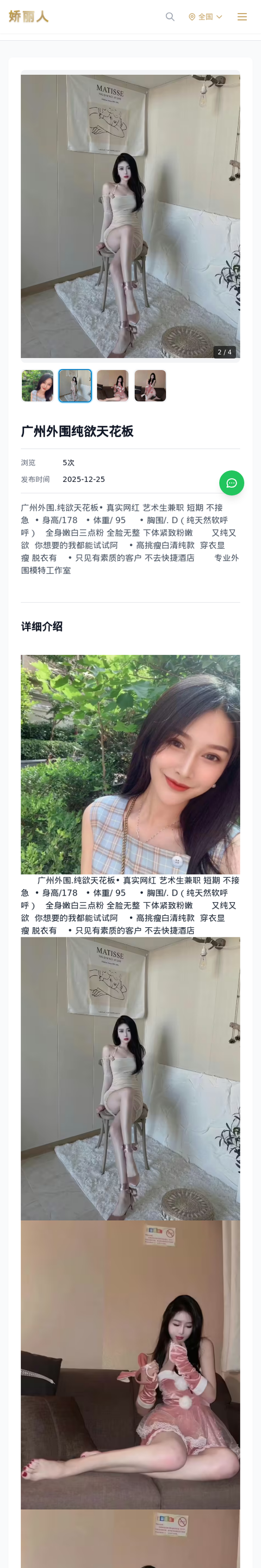 广州外围纯欲天花板 - 模特展示 - 娇丽人-娇丽人模特网站 - 高端外围模特与商务模特服务平台-各种极品模特等你来约!