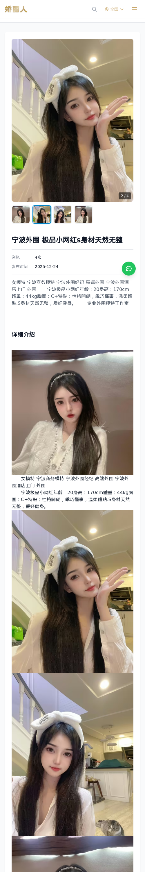 宁波外围 极品小网红s身材天然无整 - 模特展示 - 娇丽人 - 娇丽人模特网站 - 高端外围模特与商务模特服务平台-各种极品模特等你来约!