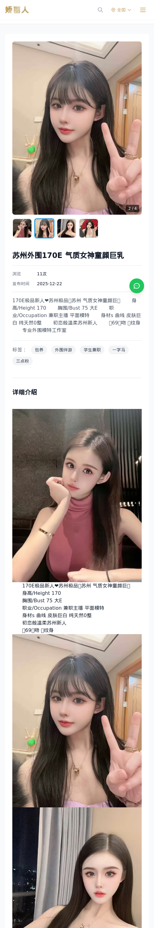 苏州外围170E 气质女神童颜巨乳 - 模特展示 - 娇丽人 - 娇丽人模特网站 - 高端外围模特与商务模特服务平台-各种极品模特等你来约!