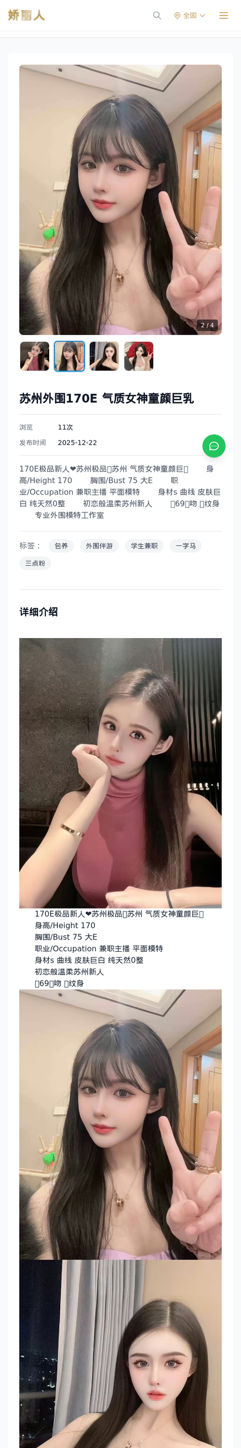 苏州外围170E 气质女神童颜巨乳 - 模特展示 - 娇丽人-娇丽人模特网站 - 高端外围模特与商务模特服务平台-各种极品模特等你来约!