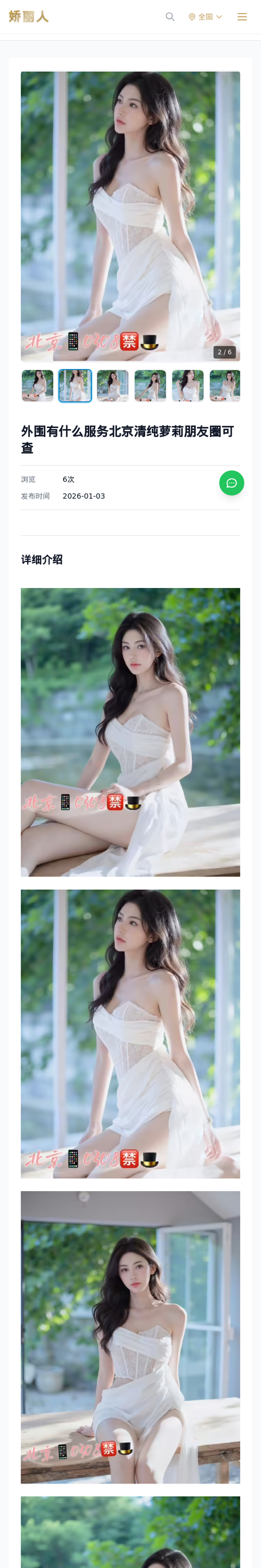 外围有什么服务北京清纯萝莉朋友圈可查 - 模特展示 - 娇丽人-娇丽人模特网站 - 高端外围模特与商务模特服务平台-各种极品模特等你来约!