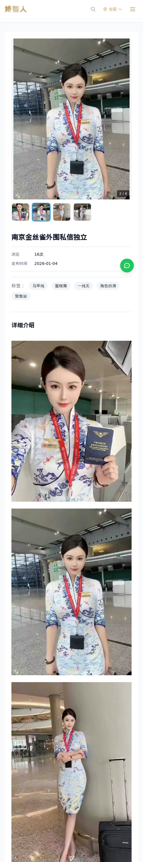 南京金丝雀外围私信独立 - 模特展示 - 娇丽人-娇丽人模特网站 - 高端外围模特与商务模特服务平台-各种极品模特等你来约!