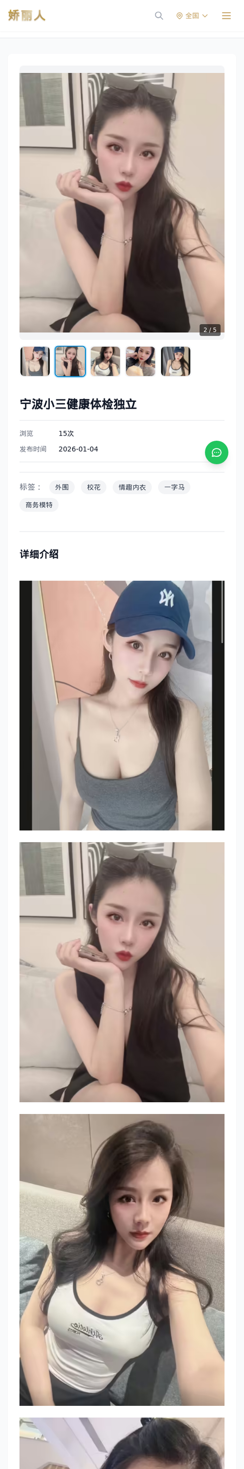 宁波小三健康体检独立 - 模特展示 - 娇丽人-娇丽人模特网站 - 高端外围模特与商务模特服务平台-各种极品模特等你来约!