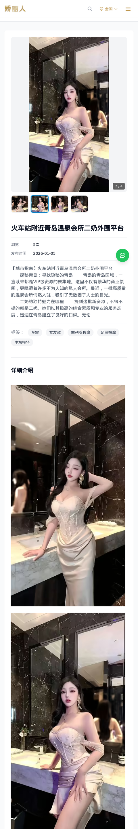 火车站附近青岛温泉会所二奶外围平台 - 模特展示 - 娇丽人-娇丽人模特网站 - 高端外围模特与商务模特服务平台-各种极品模特等你来约!