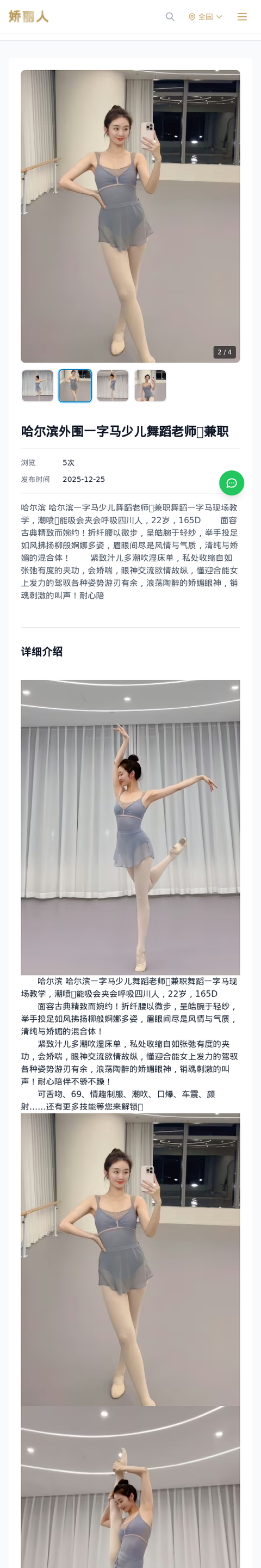 哈尔滨外围一字马少儿舞蹈老师💃兼职 - 模特展示 - 娇丽人-娇丽人模特网站 - 高端外围模特与商务模特服务平台-各种极品模特等你来约!