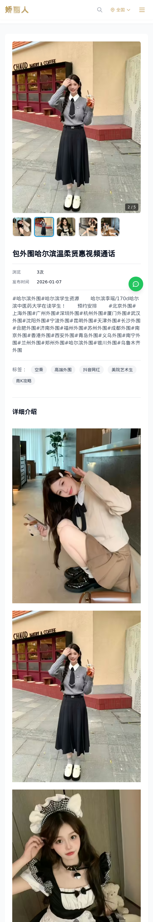包外围哈尔滨温柔贤惠视频通话 - 模特展示 - 娇丽人 - 娇丽人模特网站 - 高端外围模特与商务模特服务平台-各种极品模特等你来约!