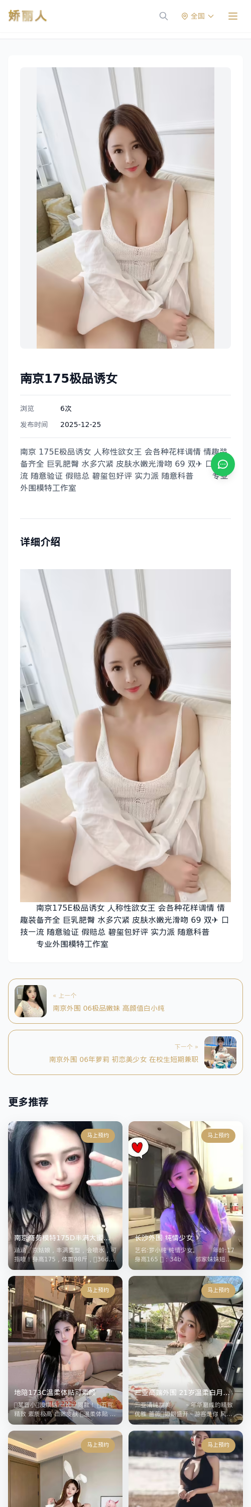 南京175极品诱女 - 模特展示 - 娇丽人 - 娇丽人模特网站 - 高端外围模特与商务模特服务平台-各种极品模特等你来约!