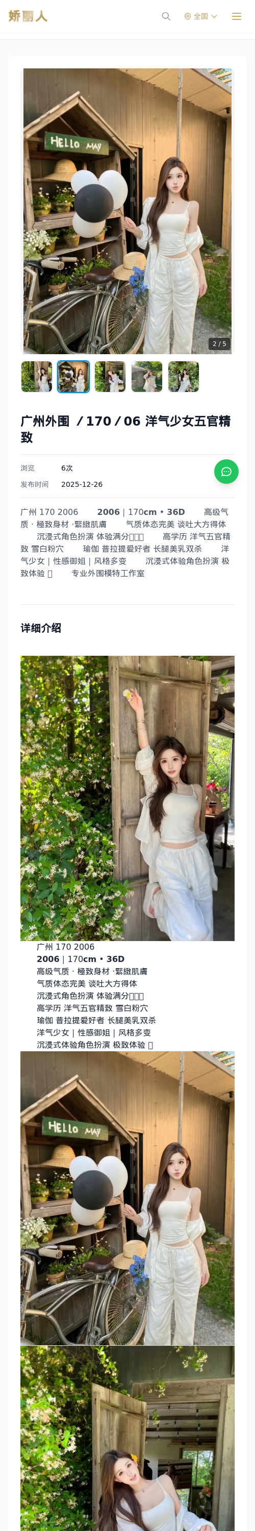 广州外围 ／170／06 洋气少女五官精致 - 模特展示 - 娇丽人 - 娇丽人模特网站 - 高端外围模特与商务模特服务平台-各种极品模特等你来约!