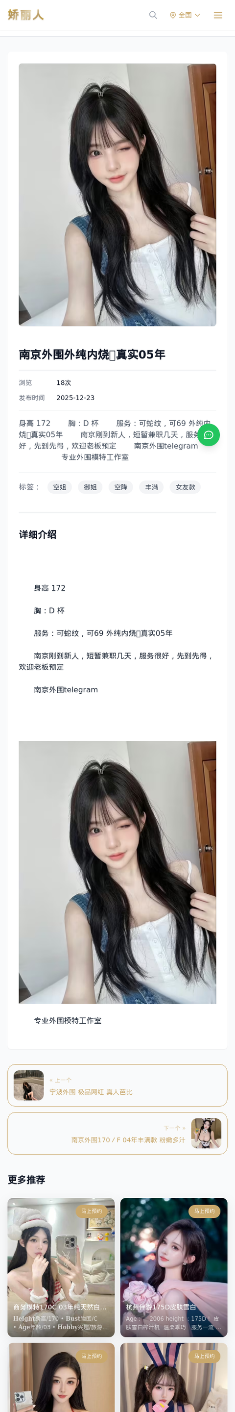南京外围外纯内烧🔥真实05年 - 模特展示 - 娇丽人-娇丽人模特网站 - 高端外围模特与商务模特服务平台-各种极品模特等你来约!