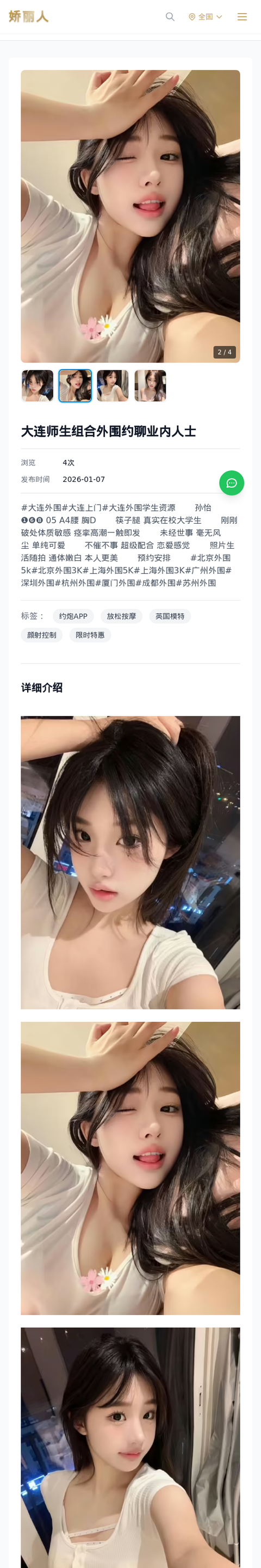大连师生组合外围约聊业内人士 - 模特展示 - 娇丽人-娇丽人模特网站 - 高端外围模特与商务模特服务平台-各种极品模特等你来约!