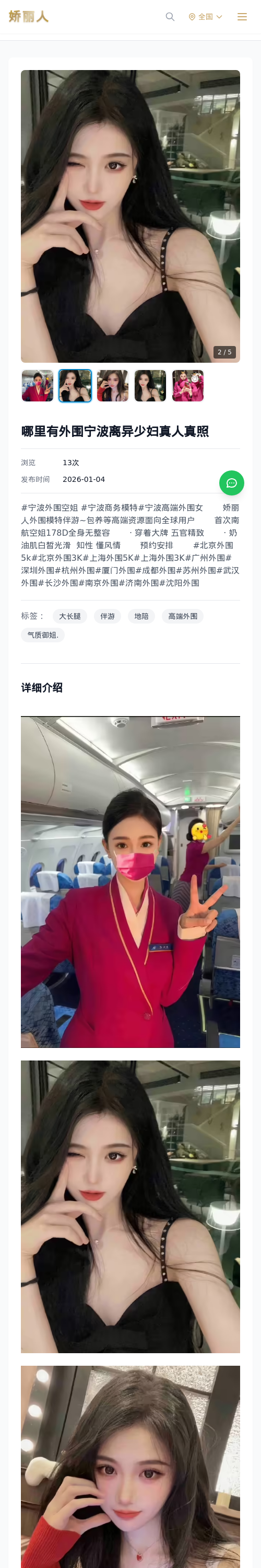 哪里有外围宁波离异少妇真人真照 - 模特展示 - 娇丽人 - 娇丽人模特网站 - 高端外围模特与商务模特服务平台-各种极品模特等你来约!