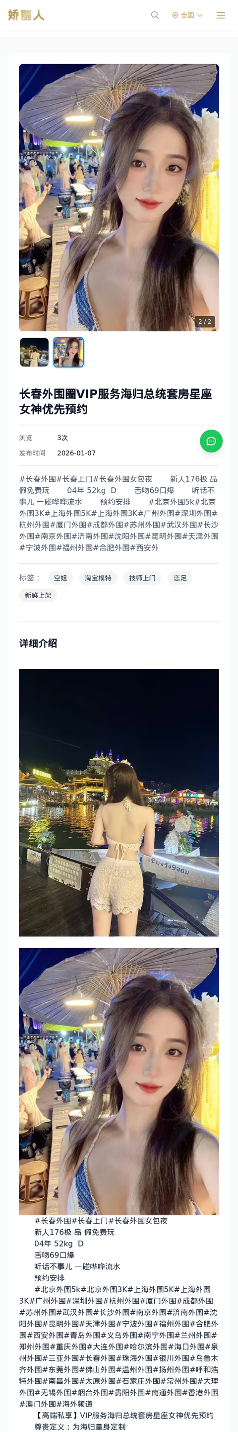 长春外围圈VIP服务海归总统套房星座女神优先预约 - 模特展示 - 娇丽人-娇丽人模特网站 - 高端外围模特与商务模特服务平台-各种极品模特等你来约!