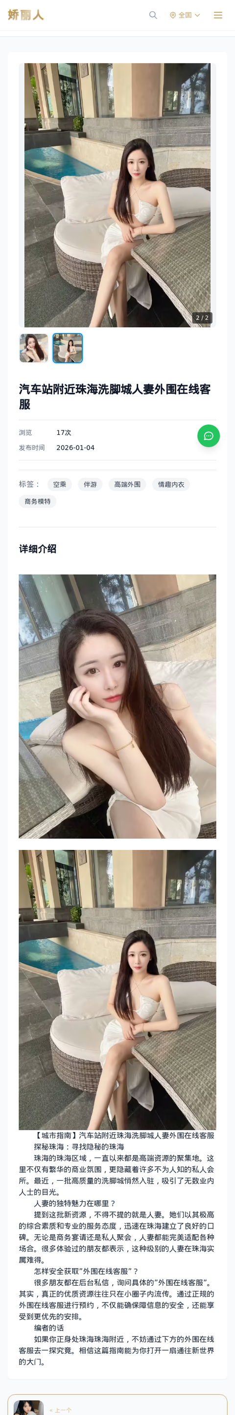 汽车站附近珠海洗脚城人妻外围在线客服 - 模特展示 - 娇丽人-娇丽人模特网站 - 高端外围模特与商务模特服务平台-各种极品模特等你来约!