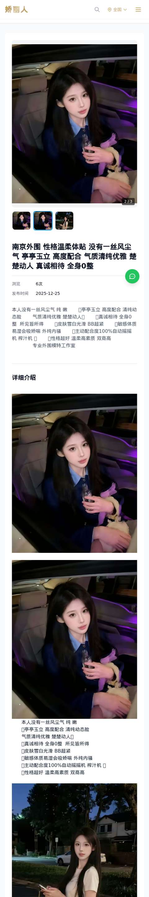 南京外围 性格温柔体贴 没有一丝风尘气 亭亭玉立 高度配合 气质清纯优雅 楚楚动人 真诚相待 全身0整 - 模特展示 - 娇丽人-娇丽人模特网站 - 高端外围模