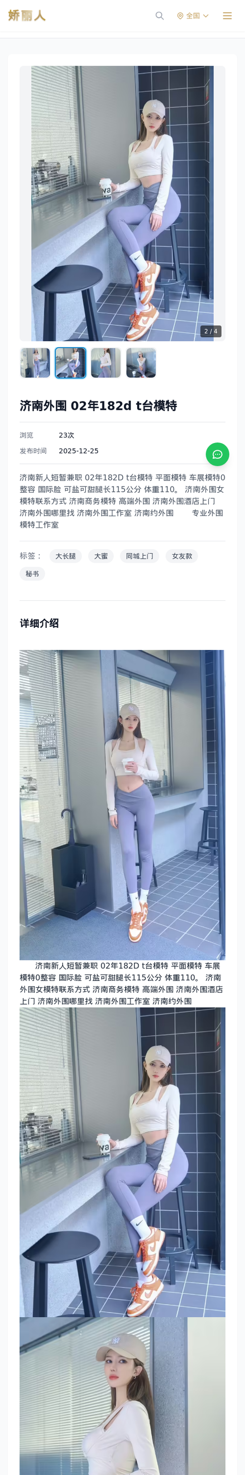 济南外围 02年182d t台模特 - 模特展示 - 娇丽人-娇丽人模特网站 - 高端外围模特与商务模特服务平台-各种极品模特等你来约!