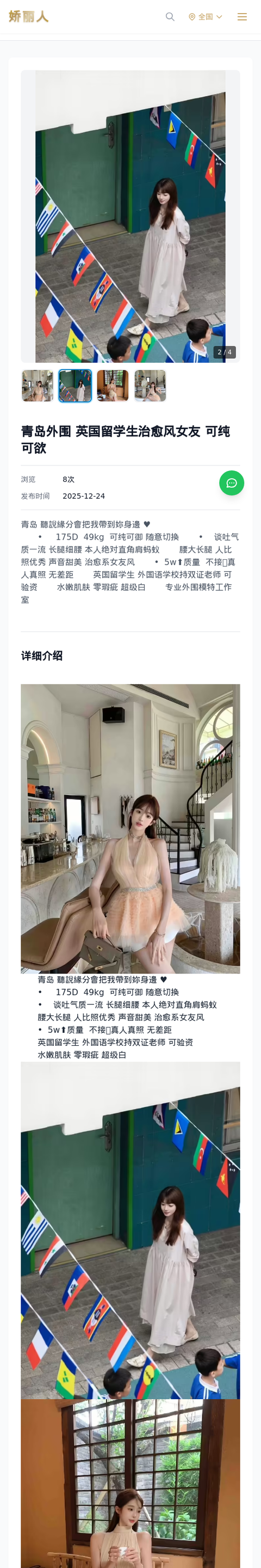 青岛外围 英国留学生治愈风女友 可纯可欲 - 模特展示 - 娇丽人-娇丽人模特网站 - 高端外围模特与商务模特服务平台-各种极品模特等你来约!