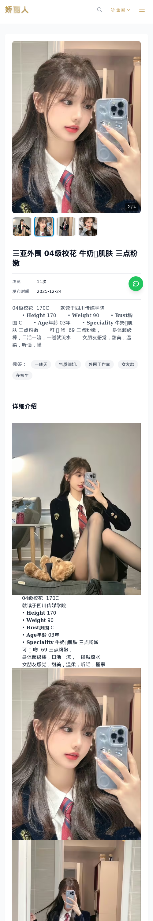 三亚外围 04级校花 牛奶🥛肌肤 三点粉嫩 - 模特展示 - 娇丽人 - 娇丽人模特网站 - 高端外围模特与商务模特服务平台-各种极品模特等你来约!