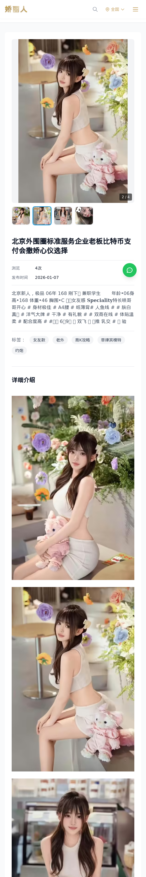 北京外围圈标准服务企业老板比特币支付会撒娇心仪选择 - 模特展示 - 娇丽人 - 娇丽人模特网站 - 高端外围模特与商务模特服务平台-各种极品模特等你来约!