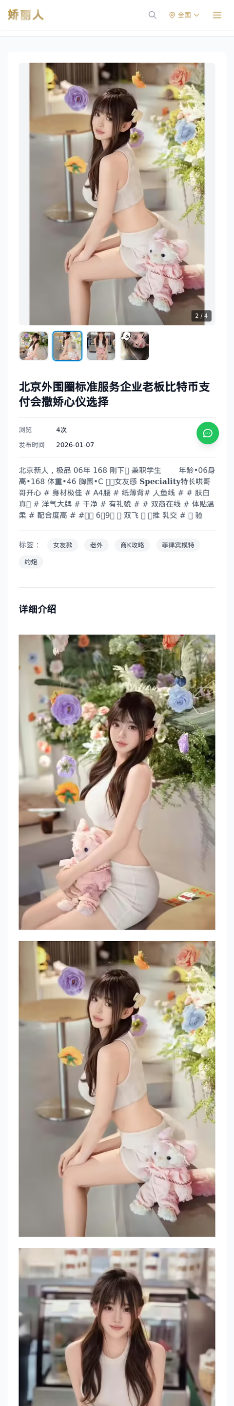 北京外围圈标准服务企业老板比特币支付会撒娇心仪选择 - 模特展示 - 娇丽人-娇丽人模特网站 - 高端外围模特与商务模特服务平台-各种极品模特等你来约!