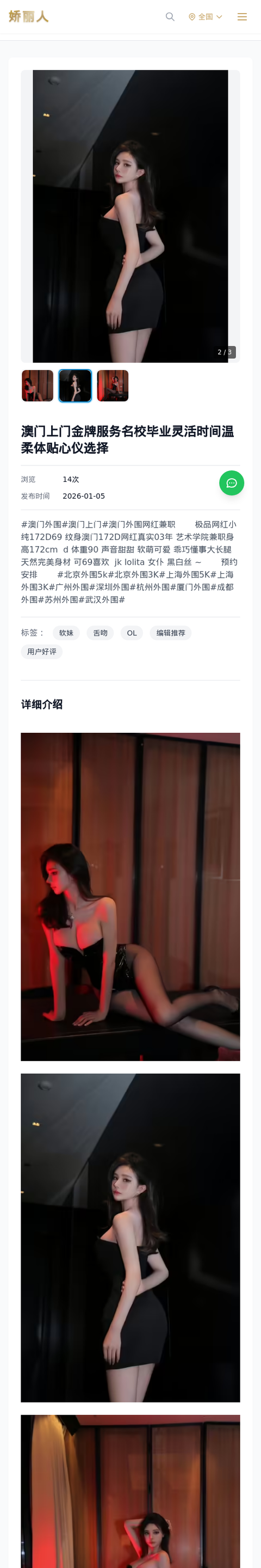 澳门上门金牌服务名校毕业灵活时间温柔体贴心仪选择 - 模特展示 - 娇丽人-娇丽人模特网站 - 高端外围模特与商务模特服务平台-各种极品模特等你来约!