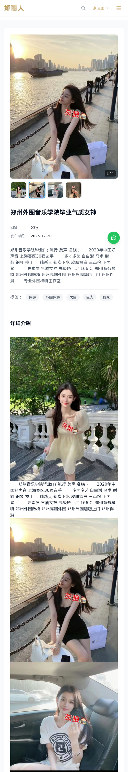 郑州外围音乐学院毕业气质女神 - 模特展示 - 娇丽人 - 娇丽人模特网站 - 高端外围模特与商务模特服务平台-各种极品模特等你来约!