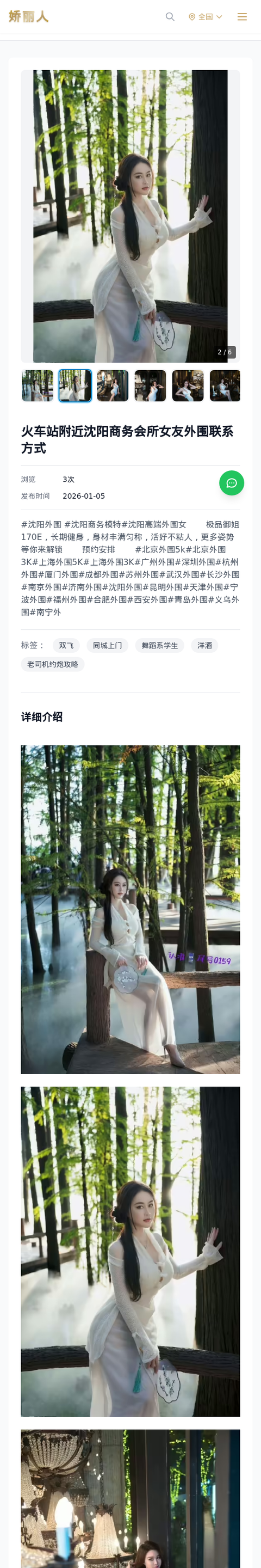 火车站附近沈阳商务会所女友外围联系方式 - 模特展示 - 娇丽人-娇丽人模特网站 - 高端外围模特与商务模特服务平台-各种极品模特等你来约!