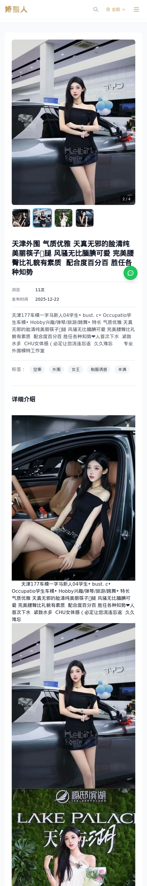 天津外围 气质优雅 天真无邪的脸清纯美丽筷子🥢腿 风骚无比腼腆可爱 完美腰臀比礼貌有素质 配合度百分百 胜任各种知势 - 模特展示 - 娇丽人-娇丽人模特网站