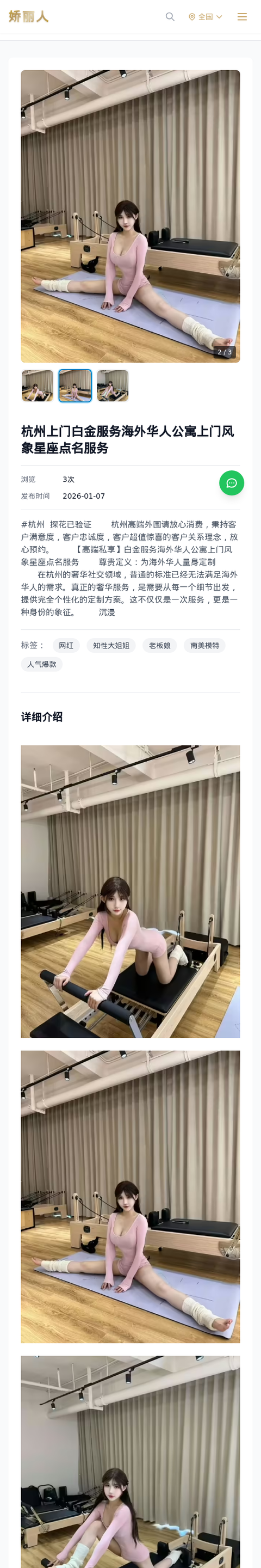 杭州上门白金服务海外华人公寓上门风象星座点名服务 - 模特展示 - 娇丽人-娇丽人模特网站 - 高端外围模特与商务模特服务平台-各种极品模特等你来约!