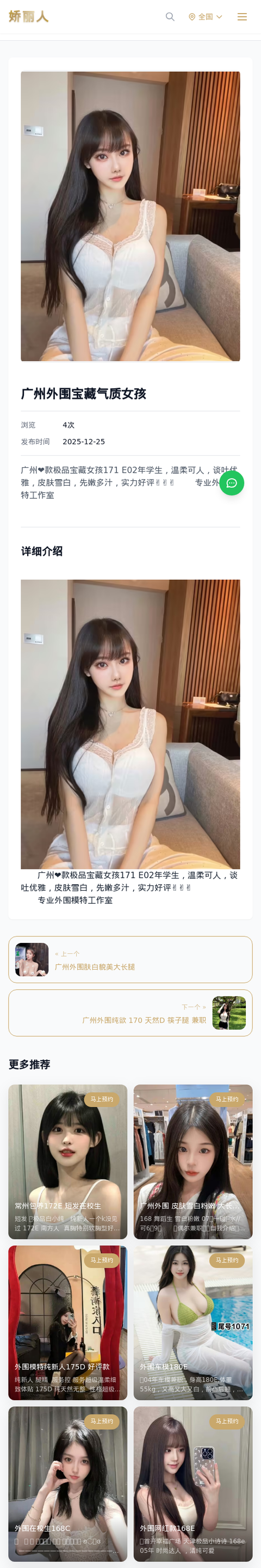 广州外围宝藏气质女孩 - 模特展示 - 娇丽人-娇丽人模特网站 - 高端外围模特与商务模特服务平台-各种极品模特等你来约!