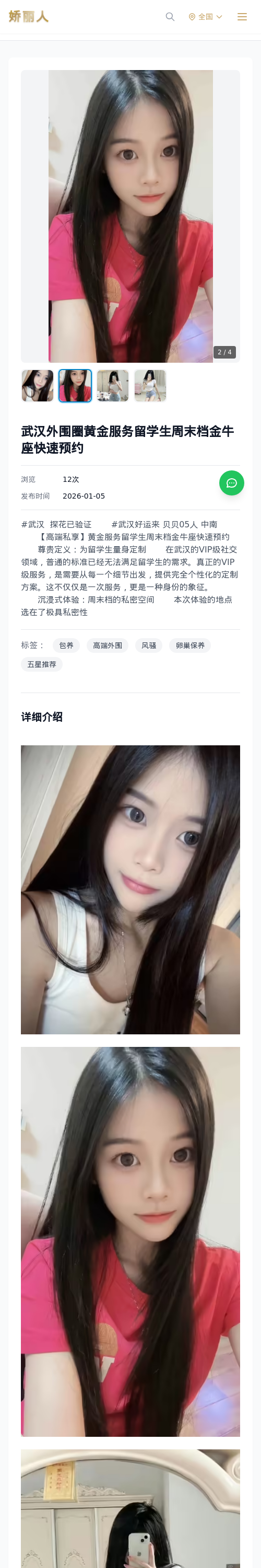 武汉外围圈黄金服务留学生周末档金牛座快速预约 - 模特展示 - 娇丽人 - 娇丽人模特网站 - 高端外围模特与商务模特服务平台-各种极品模特等你来约!