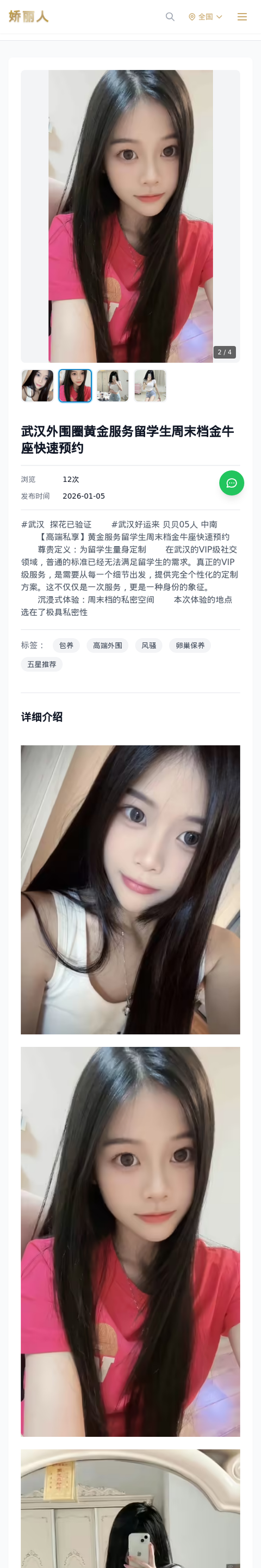 武汉外围圈黄金服务留学生周末档金牛座快速预约 - 模特展示 - 娇丽人-娇丽人模特网站 - 高端外围模特与商务模特服务平台-各种极品模特等你来约!