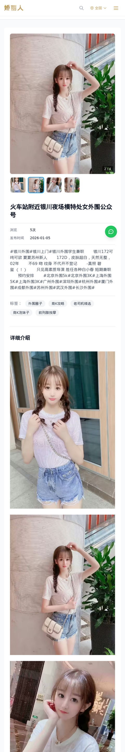 火车站附近银川夜场模特处女外围公众号 - 模特展示 - 娇丽人-娇丽人模特网站 - 高端外围模特与商务模特服务平台-各种极品模特等你来约!