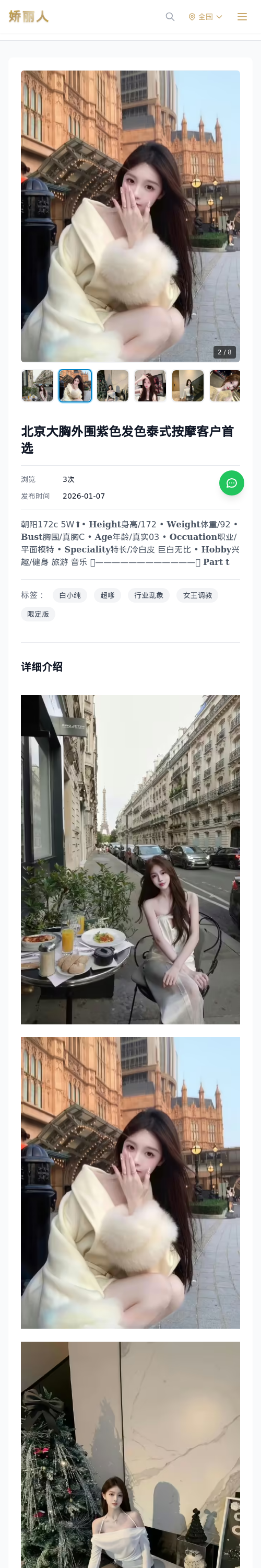 北京大胸外围紫色发色泰式按摩客户首选 - 模特展示 - 娇丽人 - 娇丽人模特网站 - 高端外围模特与商务模特服务平台-各种极品模特等你来约!