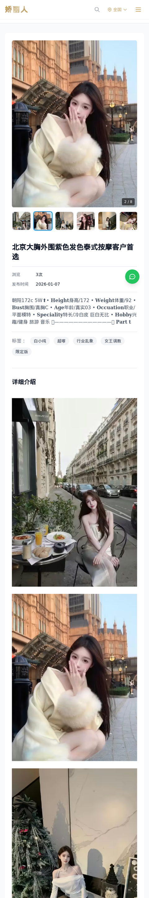 北京大胸外围紫色发色泰式按摩客户首选 - 模特展示 - 娇丽人-娇丽人模特网站 - 高端外围模特与商务模特服务平台-各种极品模特等你来约!