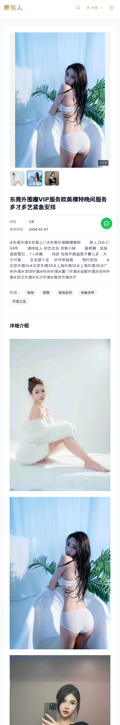 东莞外围圈VIP服务欧美模特晚间服务多才多艺紧急安排 - 模特展示 - 娇丽人 - 娇丽人模特网站 - 高端外围模特与商务模特服务平台-各种极品模特等你来约!