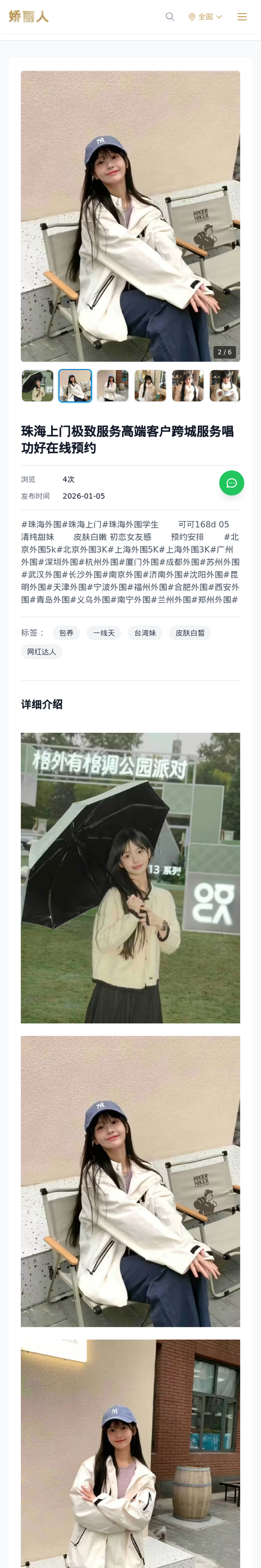 珠海上门极致服务高端客户跨城服务唱功好在线预约 - 模特展示 - 娇丽人-娇丽人模特网站 - 高端外围模特与商务模特服务平台-各种极品模特等你来约!