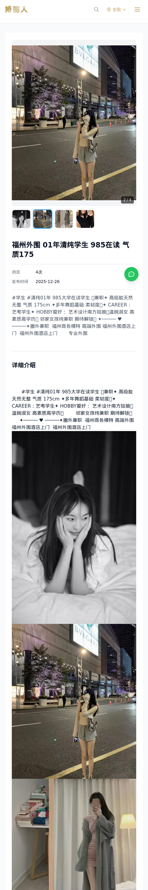 福州外围 01年清纯学生 985在读 气质175 - 模特展示 - 娇丽人-娇丽人模特网站 - 高端外围模特与商务模特服务平台-各种极品模特等你来约!