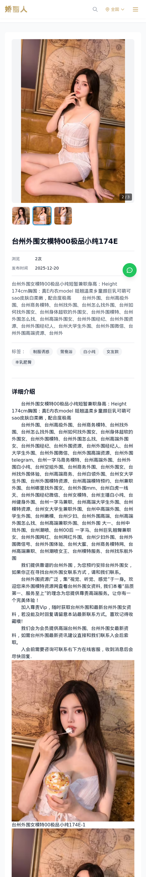 台州外围女模特00极品小纯174E - 模特展示 - 娇丽人-娇丽人模特网站 - 高端外围模特与商务模特服务平台-各种极品模特等你来约!