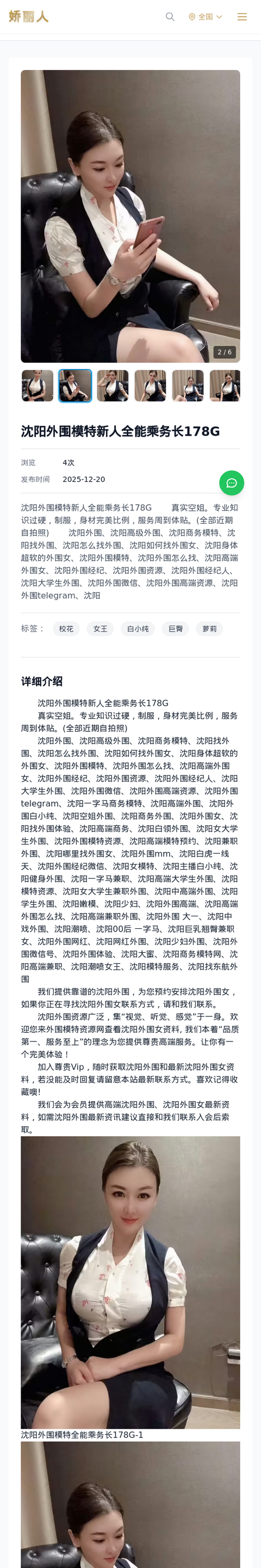 沈阳外围模特新人全能乘务长178G - 模特展示 - 娇丽人-娇丽人模特网站 - 高端外围模特与商务模特服务平台-各种极品模特等你来约!