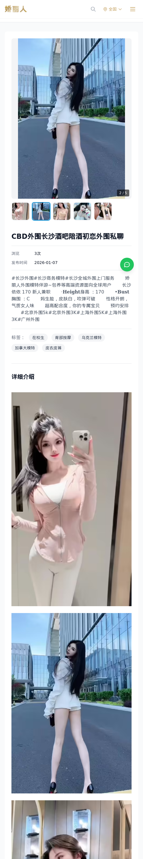 CBD外围长沙酒吧陪酒初恋外围私聊 - 模特展示 - 娇丽人 - 娇丽人模特网站 - 高端外围模特与商务模特服务平台-各种极品模特等你来约!
