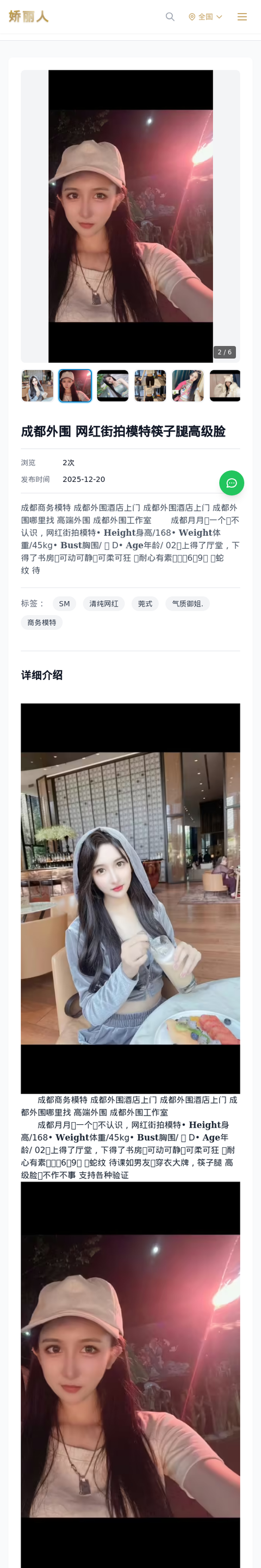 成都外围 网红街拍模特筷子腿高级脸 - 模特展示 - 娇丽人-娇丽人模特网站 - 高端外围模特与商务模特服务平台-各种极品模特等你来约!