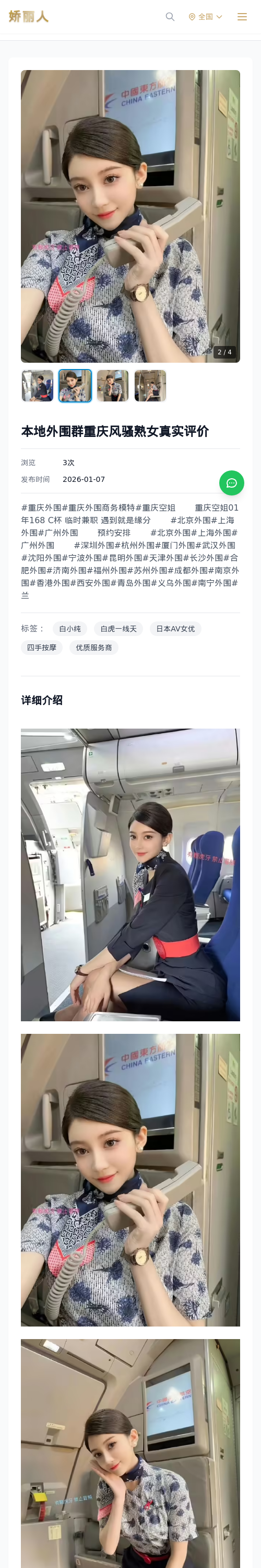 本地外围群重庆风骚熟女真实评价 - 模特展示 - 娇丽人 - 娇丽人模特网站 - 高端外围模特与商务模特服务平台-各种极品模特等你来约!