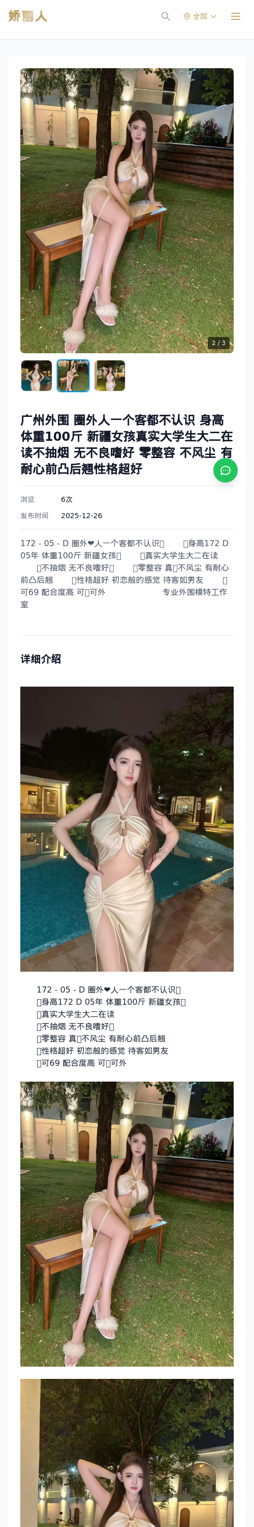 广州外围 圈外人一个客都不认识 身高体重100斤 新疆女孩真实大学生大二在读不抽烟 无不良嗜好 零整容 不风尘 有耐心前凸后翘性格超好 - 模特展示 - 娇丽人