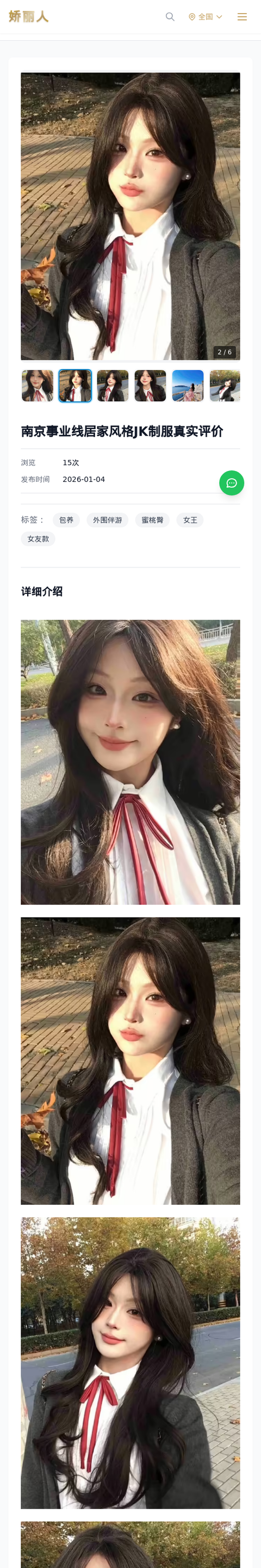 南京事业线居家风格JK制服真实评价 - 模特展示 - 娇丽人-娇丽人模特网站 - 高端外围模特与商务模特服务平台-各种极品模特等你来约!