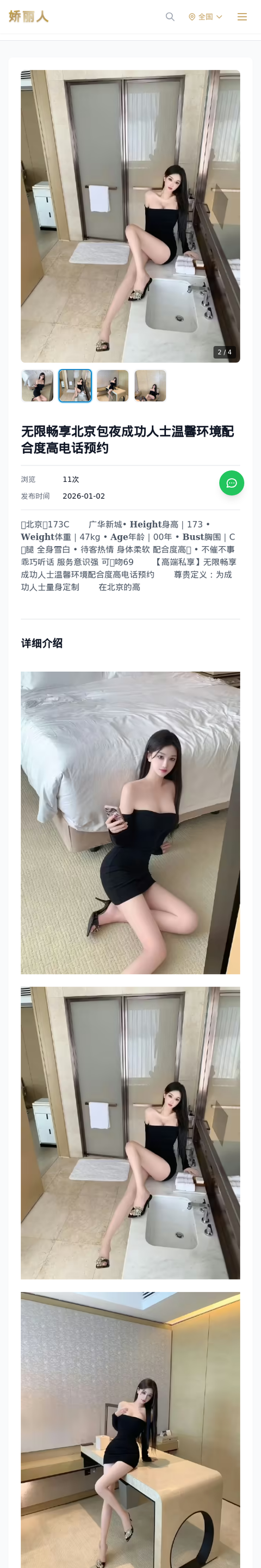 无限畅享北京包夜成功人士温馨环境配合度高电话预约 - 模特展示 - 娇丽人-娇丽人模特网站 - 高端外围模特与商务模特服务平台-各种极品模特等你来约!